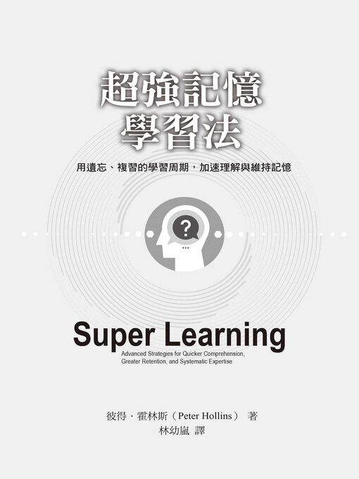 Cover image for 超強記憶學習法